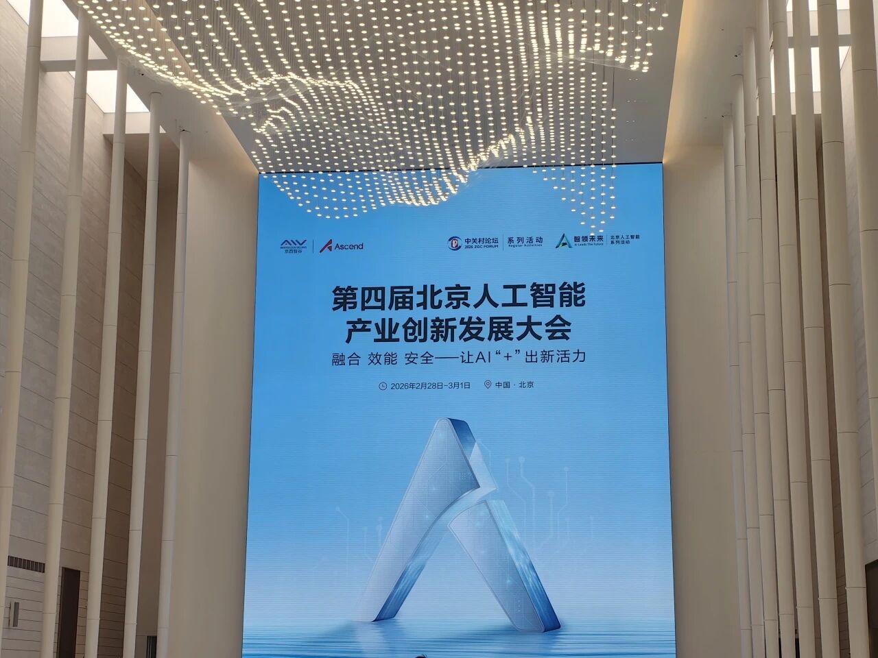 体育平台亮相第四届北京人工智能产业创新发展大会